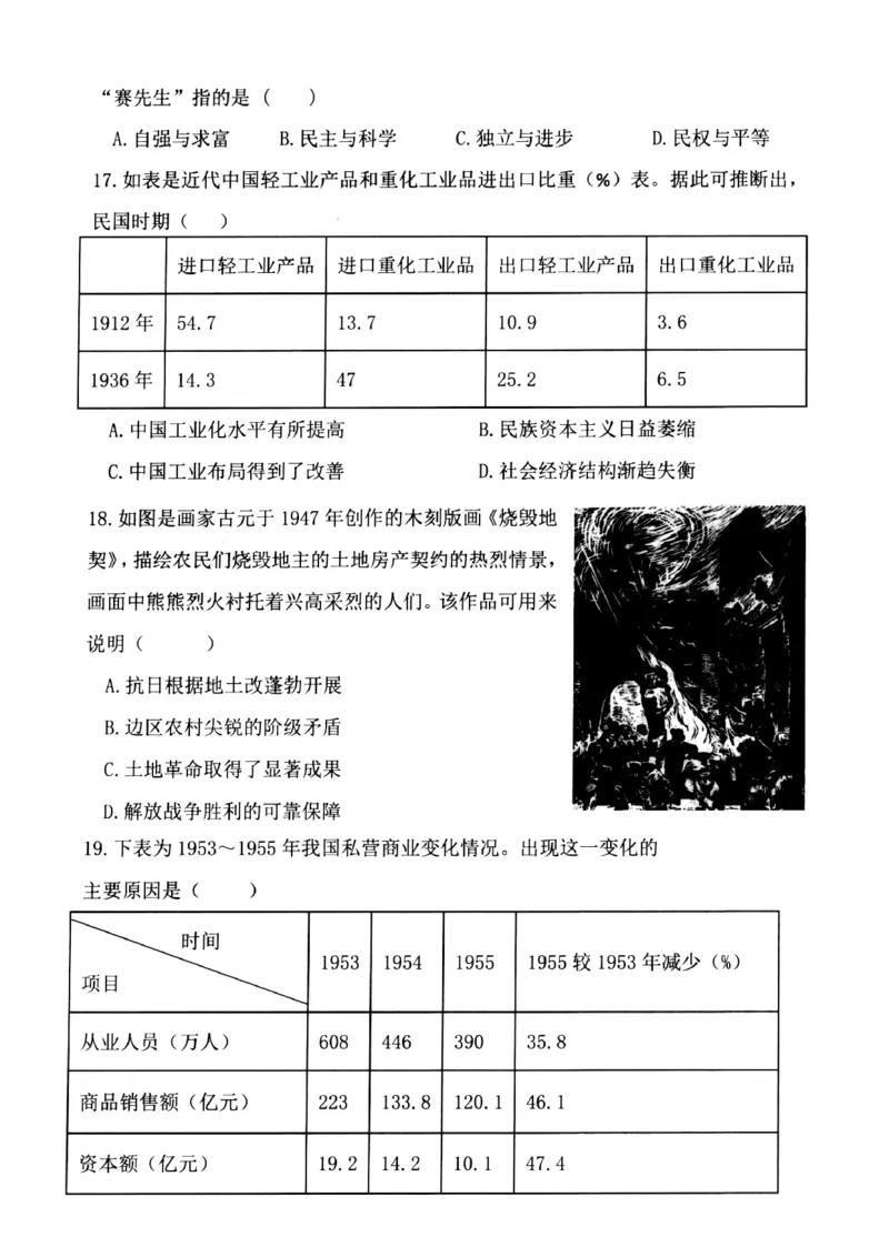 浙江省慈溪市2023-2024学年高一下学期期末测试历史试题_2024-2025高一（7-7月题库）_2024年7月试卷_0701浙江省宁波市慈溪市2023-2024学年高一下学期期末考试