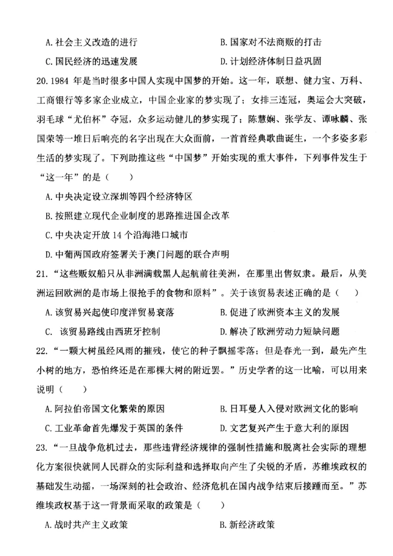 浙江省慈溪市2023-2024学年高一下学期期末测试历史试题_2024-2025高一（7-7月题库）_2024年7月试卷_0701浙江省宁波市慈溪市2023-2024学年高一下学期期末考试