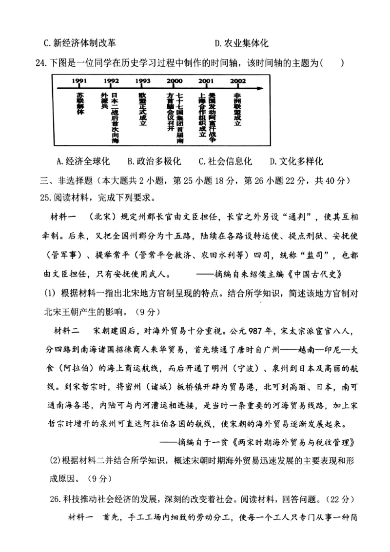 浙江省慈溪市2023-2024学年高一下学期期末测试历史试题_2024-2025高一（7-7月题库）_2024年7月试卷_0701浙江省宁波市慈溪市2023-2024学年高一下学期期末考试