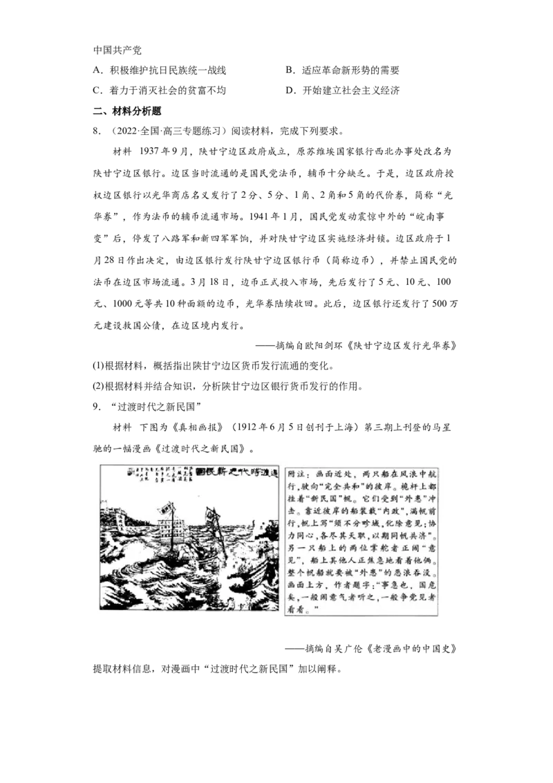 第3课中国近代至当代政治制度的演变（原卷版）_E015高中全科试卷_历史试题_选修1_2.同步练习_课后培优练2023年