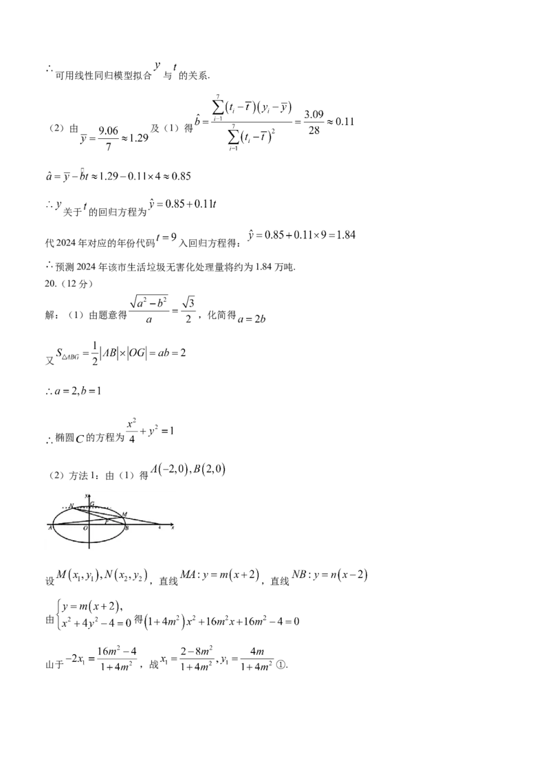 四川省巴中市2024届高三下学期一模考试文科数学(1)_2024年2月_022月合集_2024届四川省巴中市高三下学期一模考试