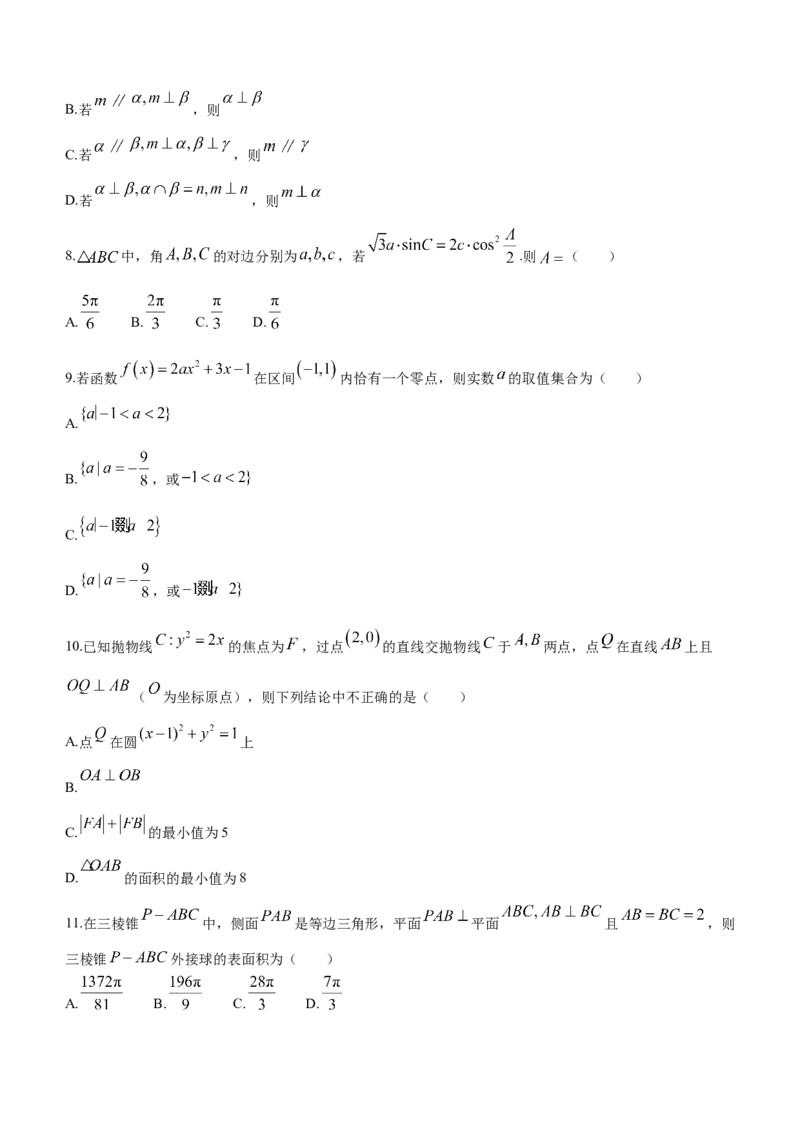四川省巴中市2024届高三下学期一模考试文科数学(1)_2024年2月_022月合集_2024届四川省巴中市高三下学期一模考试