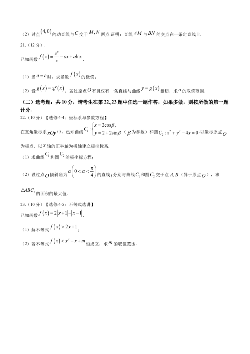 四川省巴中市2024届高三下学期一模考试文科数学(1)_2024年2月_022月合集_2024届四川省巴中市高三下学期一模考试