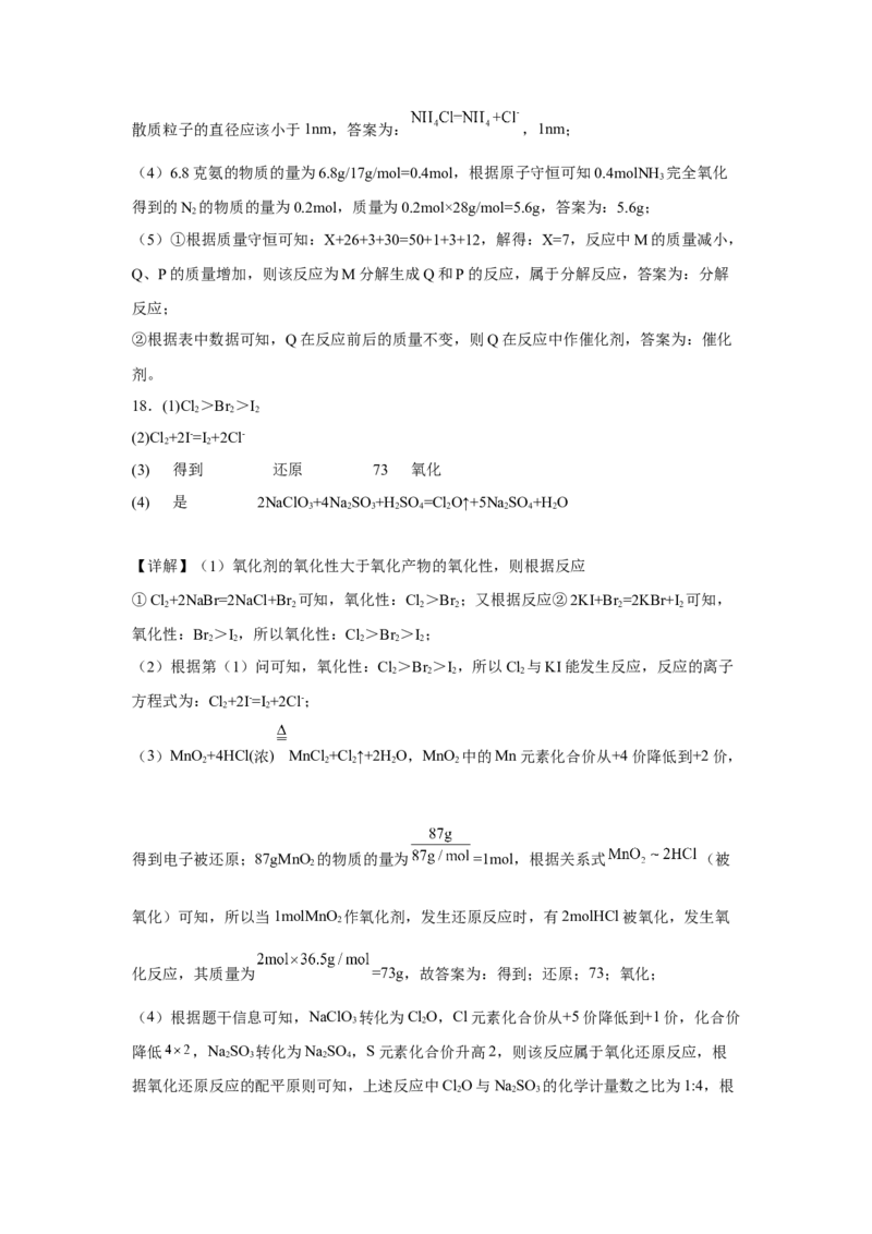 第一章第三节氧化还原反应小题训练2022-2023学年上学期高一化学人教版（2019）必修第一册(1)_E015高中全科试卷_化学试题_必修1_1.新版人教版高中化学试卷必修一_1.同步练习