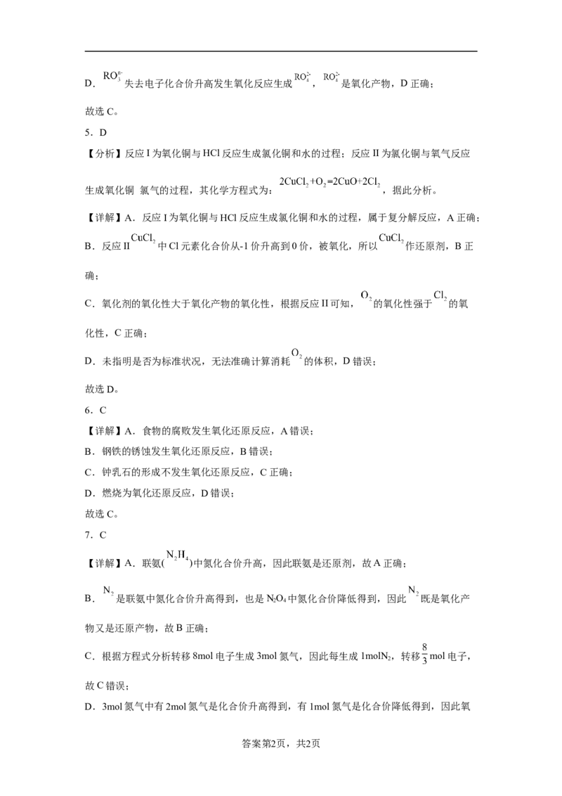 第一章第三节氧化还原反应小题训练2022-2023学年上学期高一化学人教版（2019）必修第一册(1)_E015高中全科试卷_化学试题_必修1_1.新版人教版高中化学试卷必修一_1.同步练习