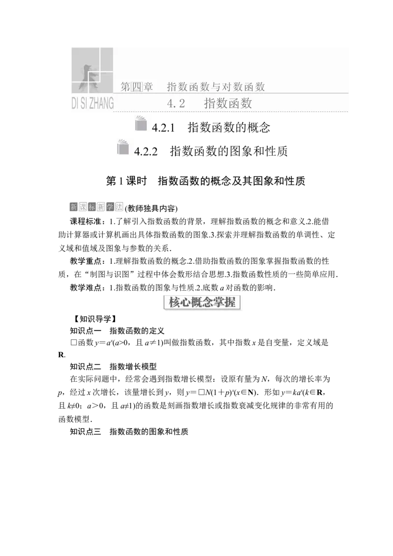 第四章4．24．2.14．2.2第1课时_E015高中全科试卷_数学试题_必修1_02.同步练习_5.同步练习（第五套）_（新教材）人教数学必修第1（课件+课时练+单元测试+复习）第4章(共60份打包)