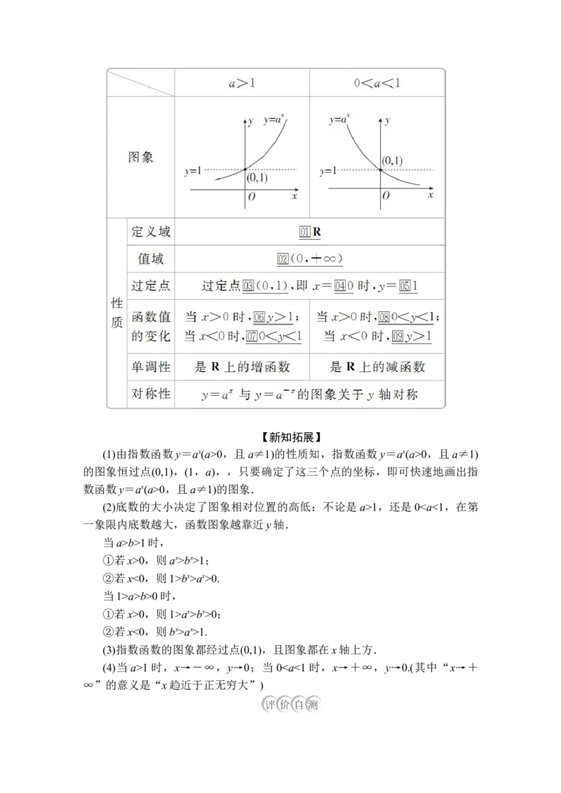 第四章4．24．2.14．2.2第1课时_E015高中全科试卷_数学试题_必修1_02.同步练习_5.同步练习（第五套）_（新教材）人教数学必修第1（课件+课时练+单元测试+复习）第4章(共60份打包)