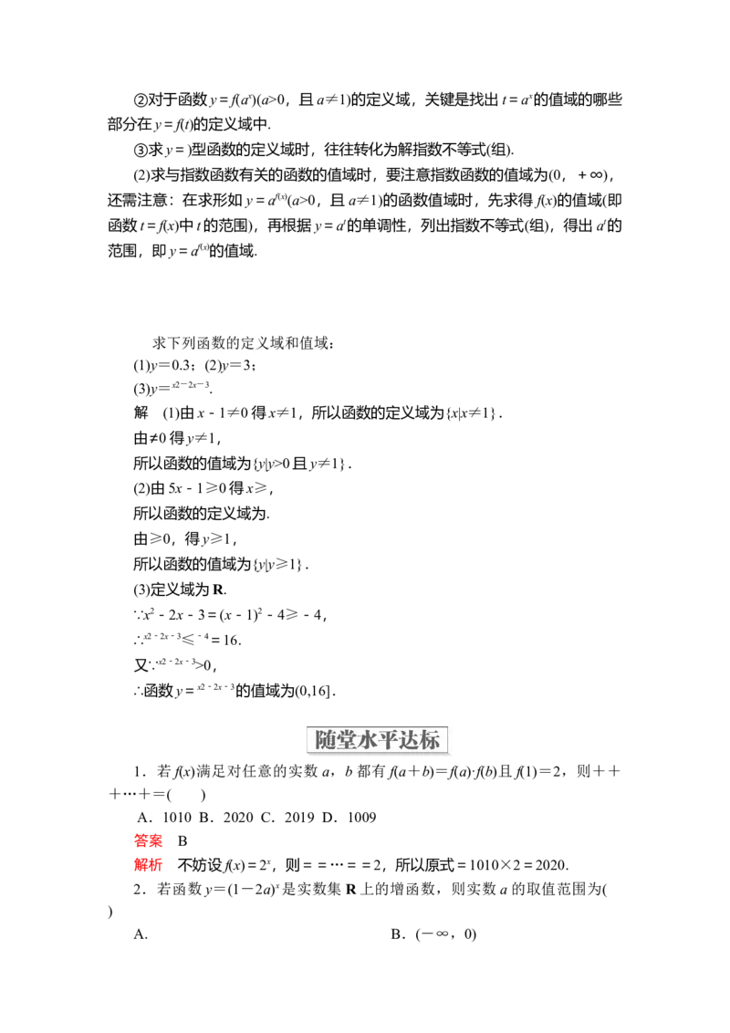 第四章4．24．2.14．2.2第1课时_E015高中全科试卷_数学试题_必修1_02.同步练习_5.同步练习（第五套）_（新教材）人教数学必修第1（课件+课时练+单元测试+复习）第4章(共60份打包)