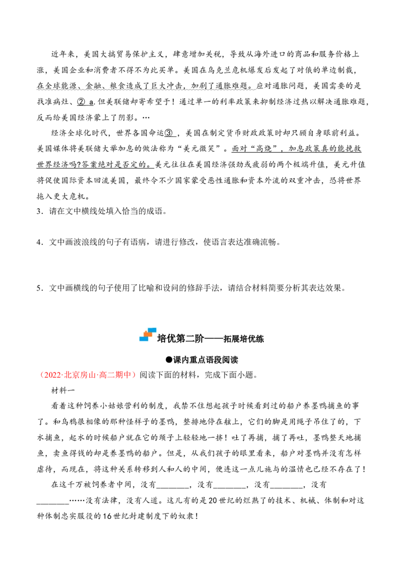 第7课《包身工》-2022-2023学年高二语文课后培优分级练（统编版选择性必修中册）（原卷版）_E015高中全科试卷_语文试题_选修中_4.新版高中语文试卷选择性必修中册_2.同步练习