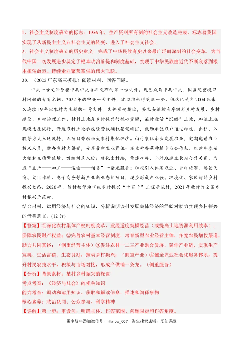 高一政治期末复习综合测试卷（统编版必修一+必修二）（解析卷）(二)_E015高中全科试卷_政治试题_必修2_4.期末试卷_高一政治期末复习综合测试卷（统编版必修一+必修二）（二）