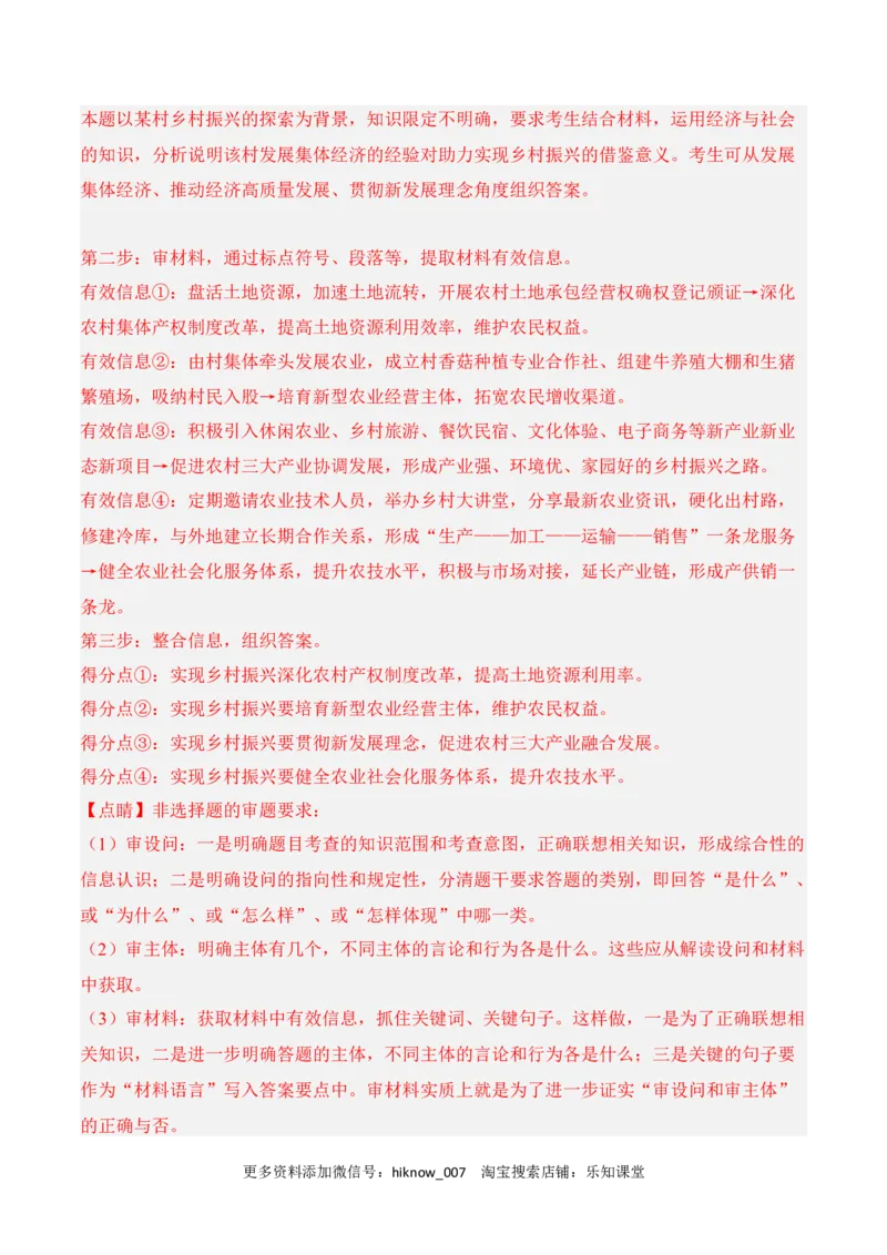 高一政治期末复习综合测试卷（统编版必修一+必修二）（解析卷）(二)_E015高中全科试卷_政治试题_必修2_4.期末试卷_高一政治期末复习综合测试卷（统编版必修一+必修二）（二）