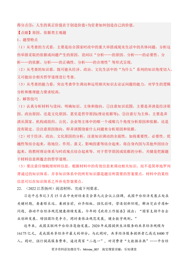 高一政治期末复习综合测试卷（统编版必修一+必修二）（解析卷）(二)_E015高中全科试卷_政治试题_必修2_4.期末试卷_高一政治期末复习综合测试卷（统编版必修一+必修二）（二）