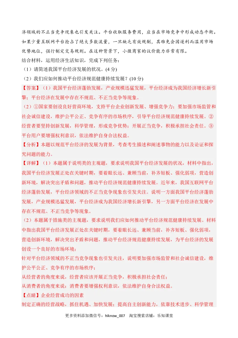 高一政治期末复习综合测试卷（统编版必修一+必修二）（解析卷）(二)_E015高中全科试卷_政治试题_必修2_4.期末试卷_高一政治期末复习综合测试卷（统编版必修一+必修二）（二）