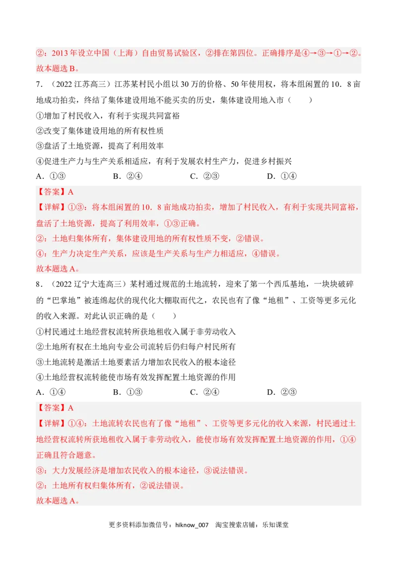 高一政治期末复习综合测试卷（统编版必修一+必修二）（解析卷）(二)_E015高中全科试卷_政治试题_必修2_4.期末试卷_高一政治期末复习综合测试卷（统编版必修一+必修二）（二）