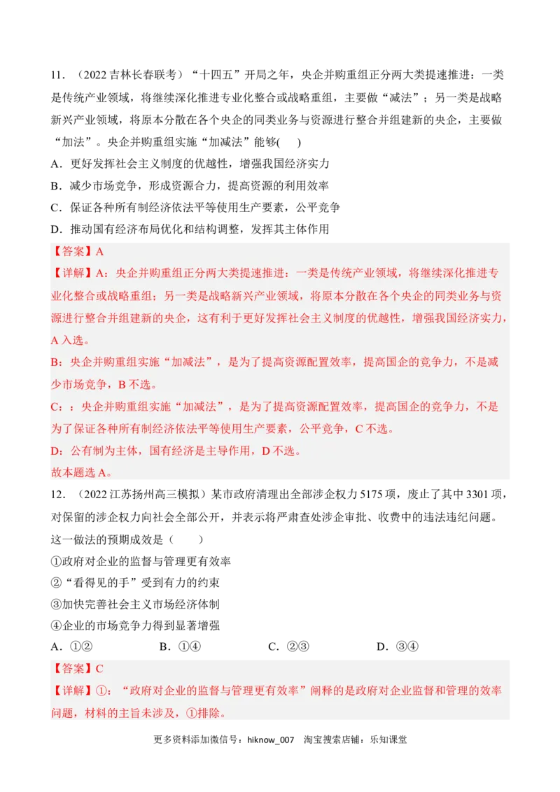 高一政治期末复习综合测试卷（统编版必修一+必修二）（解析卷）(二)_E015高中全科试卷_政治试题_必修2_4.期末试卷_高一政治期末复习综合测试卷（统编版必修一+必修二）（二）