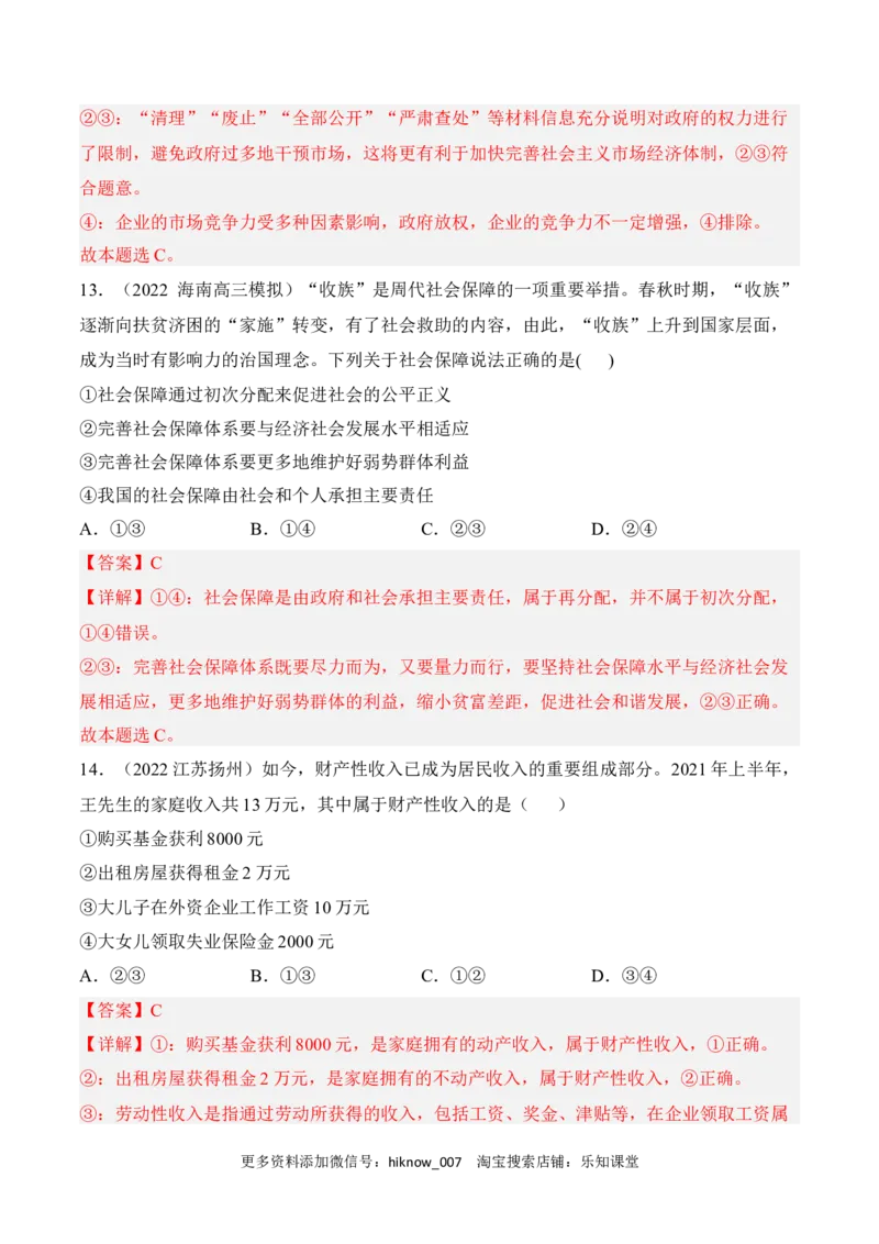 高一政治期末复习综合测试卷（统编版必修一+必修二）（解析卷）(二)_E015高中全科试卷_政治试题_必修2_4.期末试卷_高一政治期末复习综合测试卷（统编版必修一+必修二）（二）