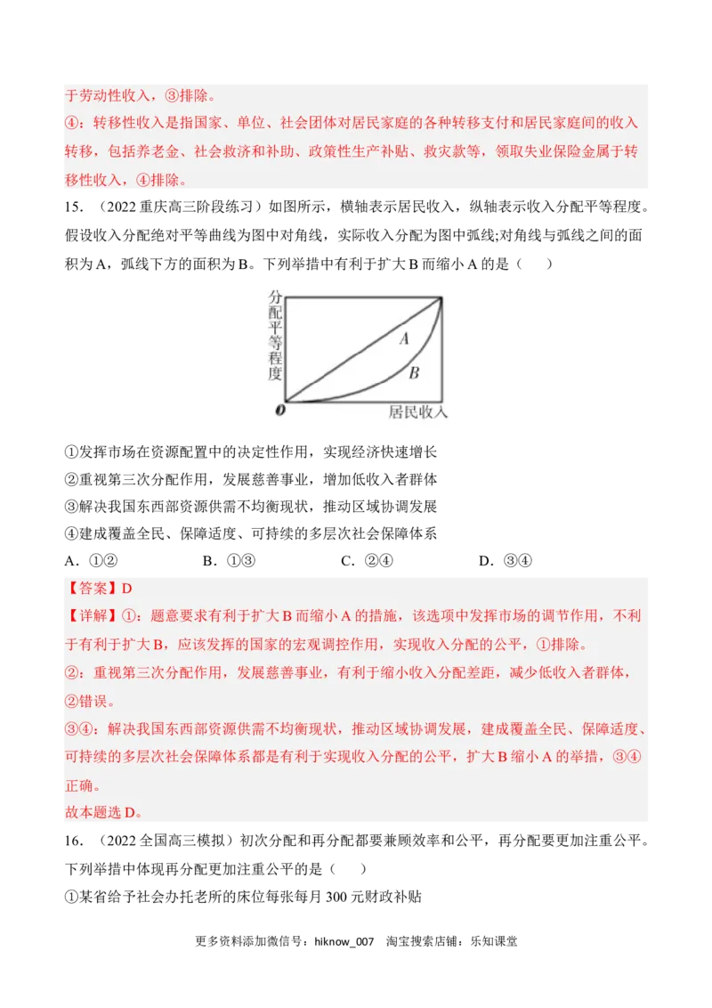 高一政治期末复习综合测试卷（统编版必修一+必修二）（解析卷）(二)_E015高中全科试卷_政治试题_必修2_4.期末试卷_高一政治期末复习综合测试卷（统编版必修一+必修二）（二）