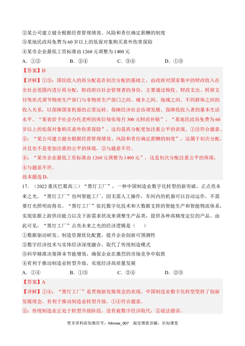 高一政治期末复习综合测试卷（统编版必修一+必修二）（解析卷）(二)_E015高中全科试卷_政治试题_必修2_4.期末试卷_高一政治期末复习综合测试卷（统编版必修一+必修二）（二）