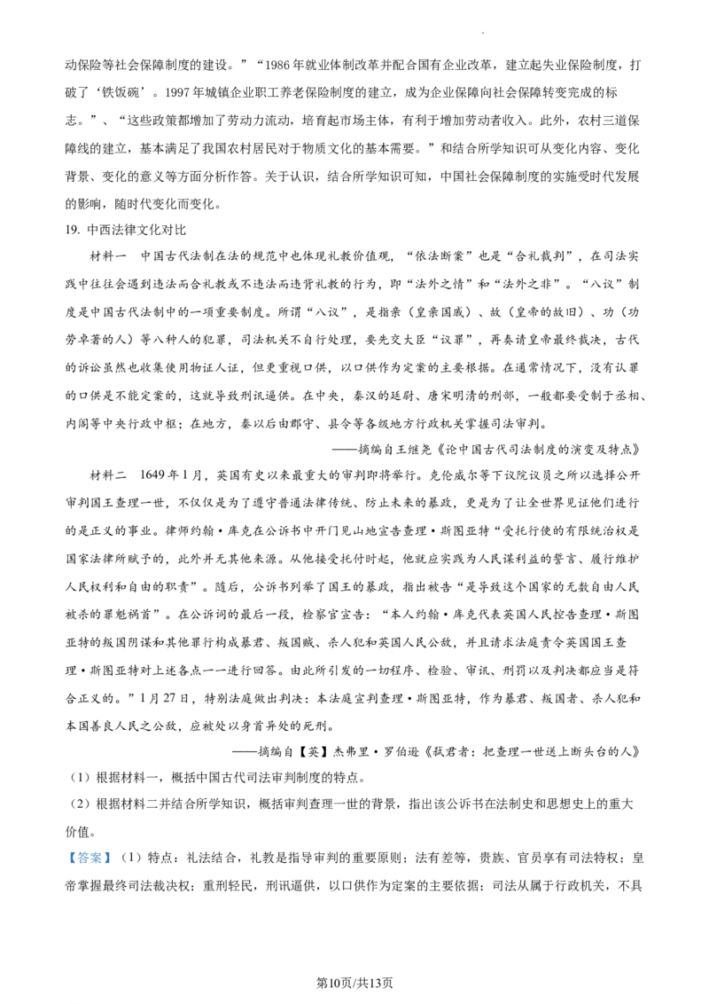 高二下学期期中考试历史试题（解析版）_E015高中全科试卷_历史试题_选修2_人教版历史选修二期中试卷（003份）_高二下学期期中考试历史试题