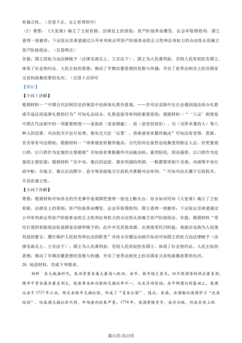 高二下学期期中考试历史试题（解析版）_E015高中全科试卷_历史试题_选修2_人教版历史选修二期中试卷（003份）_高二下学期期中考试历史试题