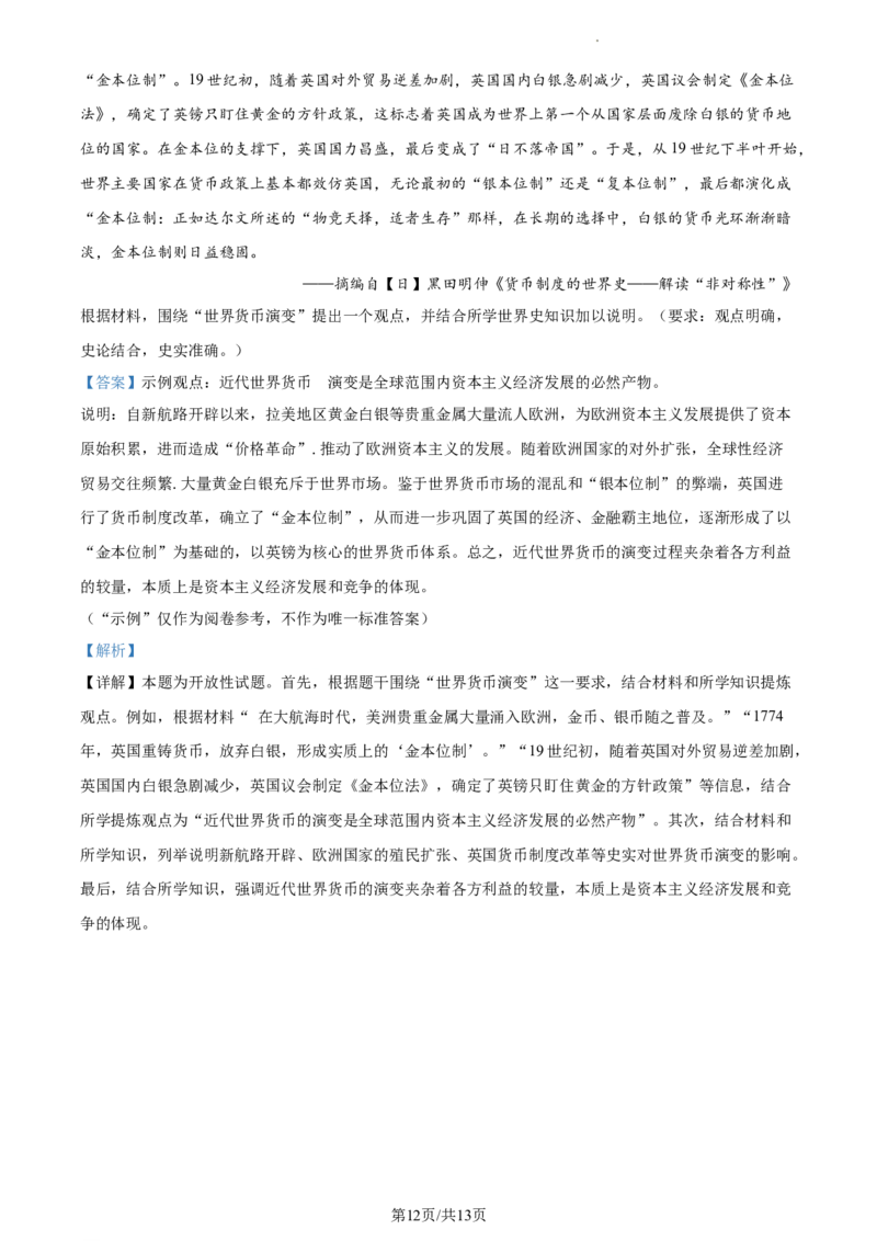 高二下学期期中考试历史试题（解析版）_E015高中全科试卷_历史试题_选修2_人教版历史选修二期中试卷（003份）_高二下学期期中考试历史试题