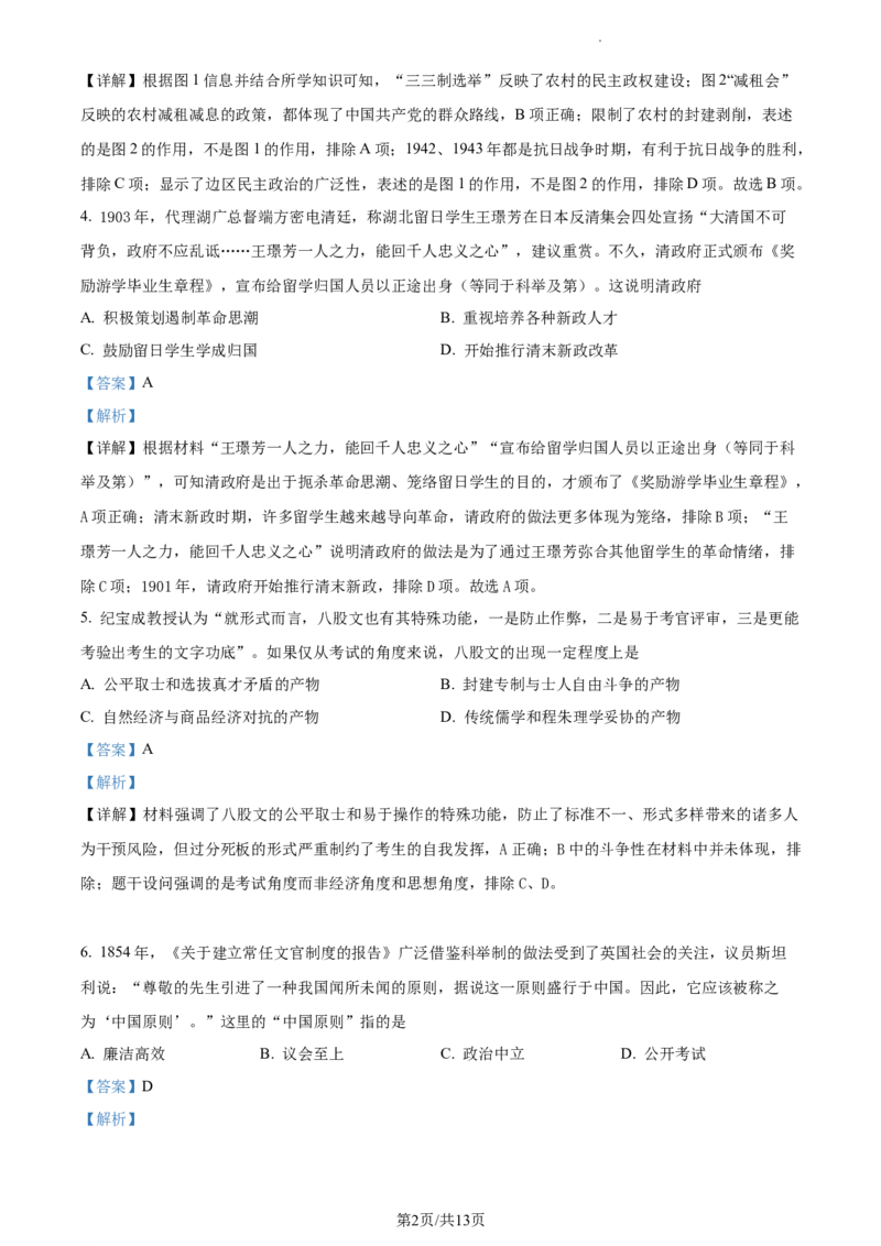高二下学期期中考试历史试题（解析版）_E015高中全科试卷_历史试题_选修2_人教版历史选修二期中试卷（003份）_高二下学期期中考试历史试题