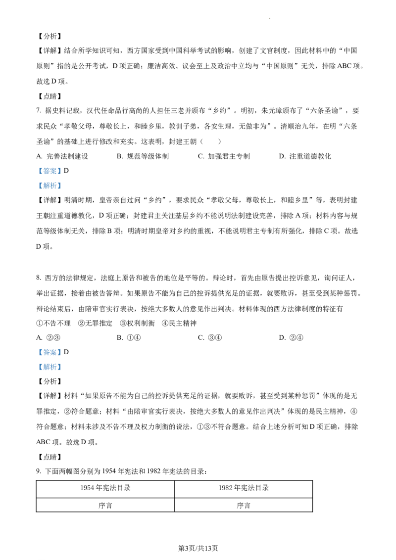 高二下学期期中考试历史试题（解析版）_E015高中全科试卷_历史试题_选修2_人教版历史选修二期中试卷（003份）_高二下学期期中考试历史试题