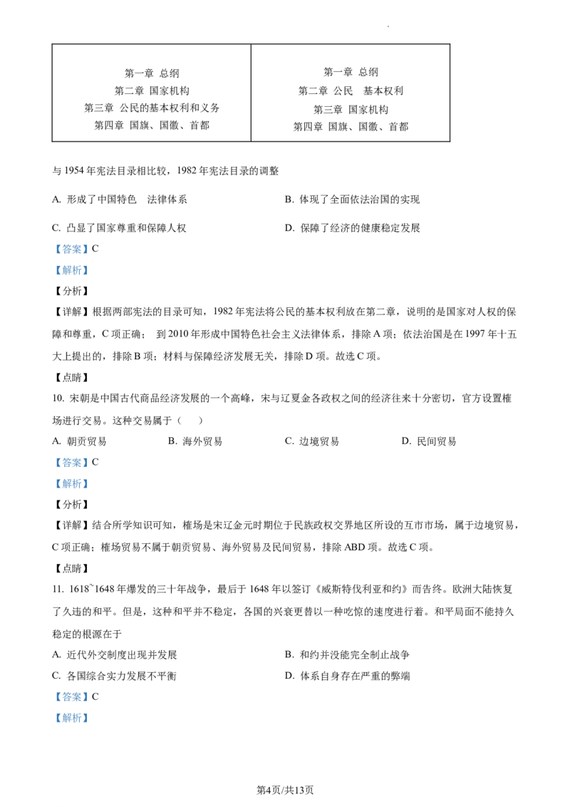 高二下学期期中考试历史试题（解析版）_E015高中全科试卷_历史试题_选修2_人教版历史选修二期中试卷（003份）_高二下学期期中考试历史试题