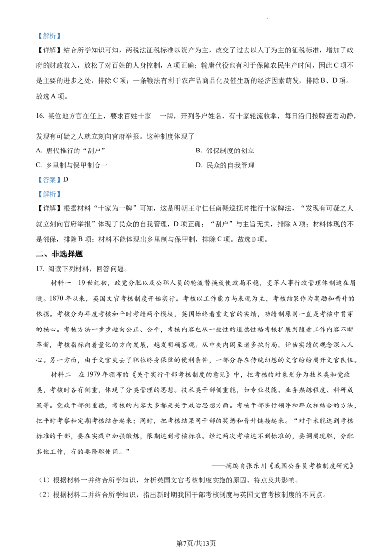高二下学期期中考试历史试题（解析版）_E015高中全科试卷_历史试题_选修2_人教版历史选修二期中试卷（003份）_高二下学期期中考试历史试题