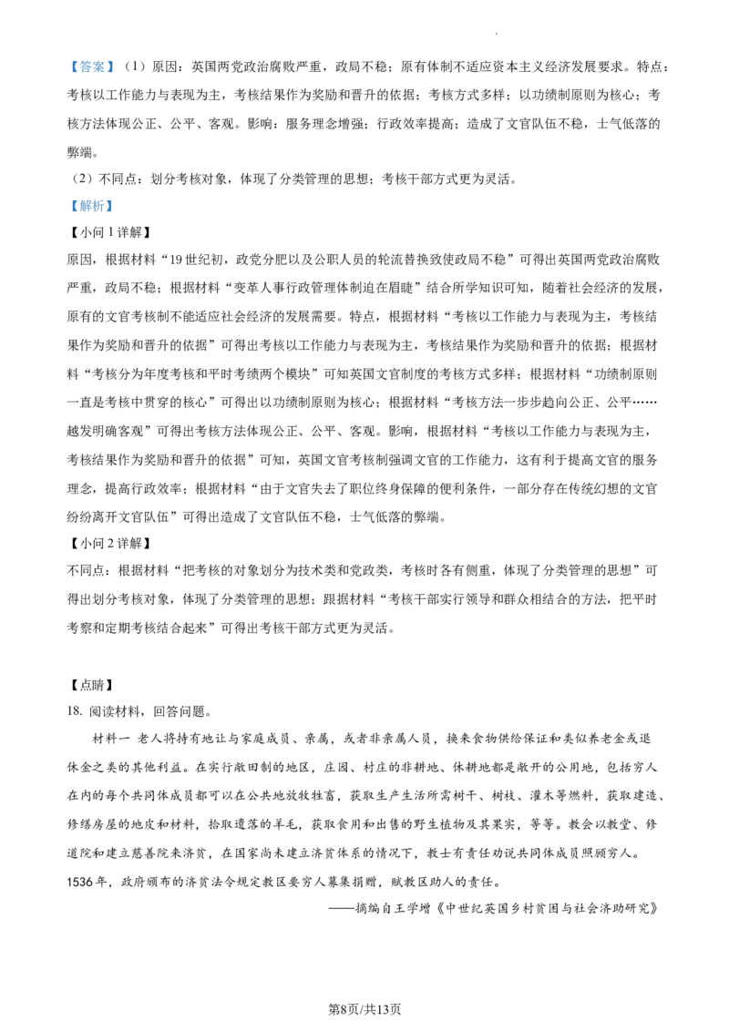 高二下学期期中考试历史试题（解析版）_E015高中全科试卷_历史试题_选修2_人教版历史选修二期中试卷（003份）_高二下学期期中考试历史试题