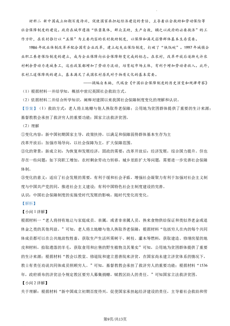 高二下学期期中考试历史试题（解析版）_E015高中全科试卷_历史试题_选修2_人教版历史选修二期中试卷（003份）_高二下学期期中考试历史试题