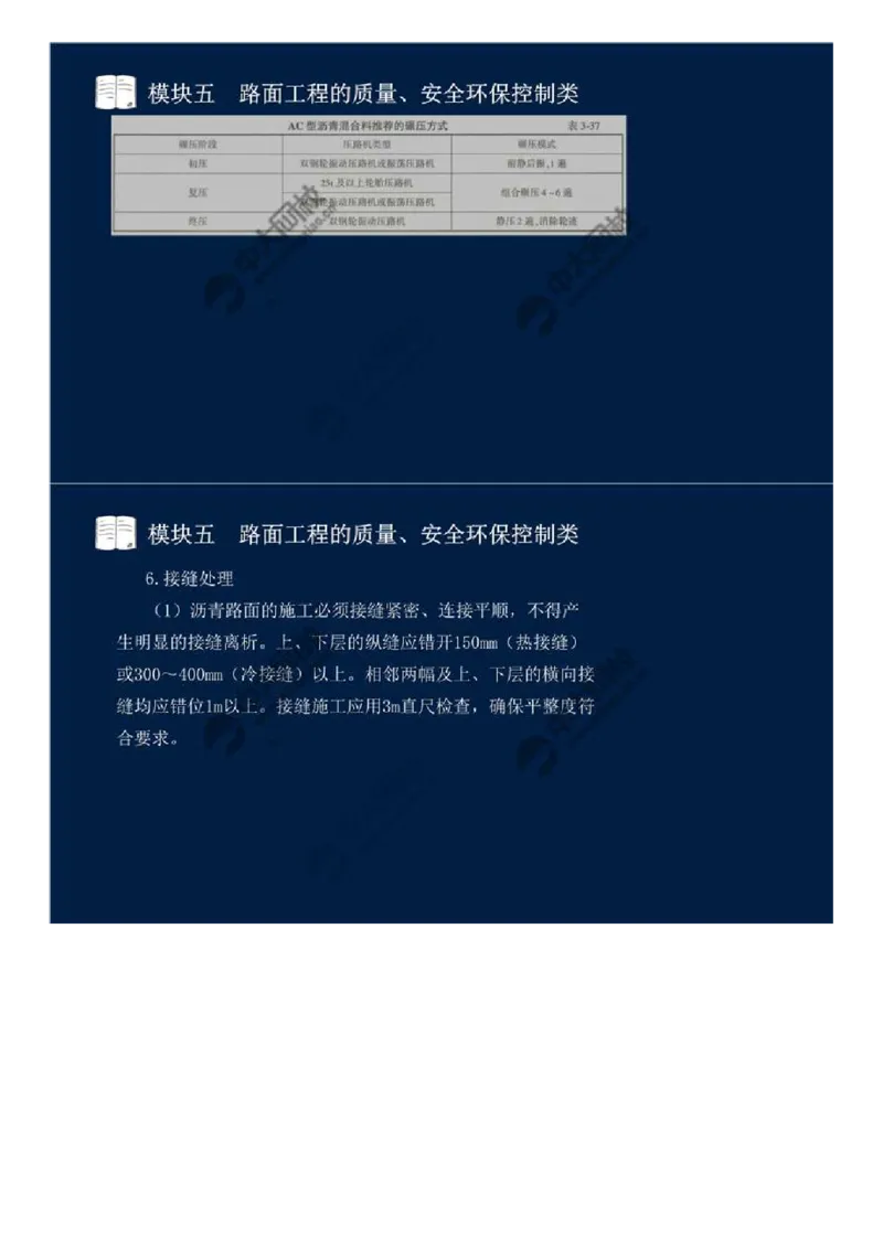 40.模块五-路面工程的质量、安全环保控制类（七）.mp4_监理工程师_2025监理工程师_2025年监理工程师SVIP_2025年监理交通案例SVIP_02-基础精讲✿高端面授✿深度强化_讲义