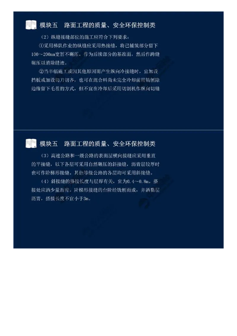 40.模块五-路面工程的质量、安全环保控制类（七）.mp4_监理工程师_2025监理工程师_2025年监理工程师SVIP_2025年监理交通案例SVIP_02-基础精讲✿高端面授✿深度强化_讲义