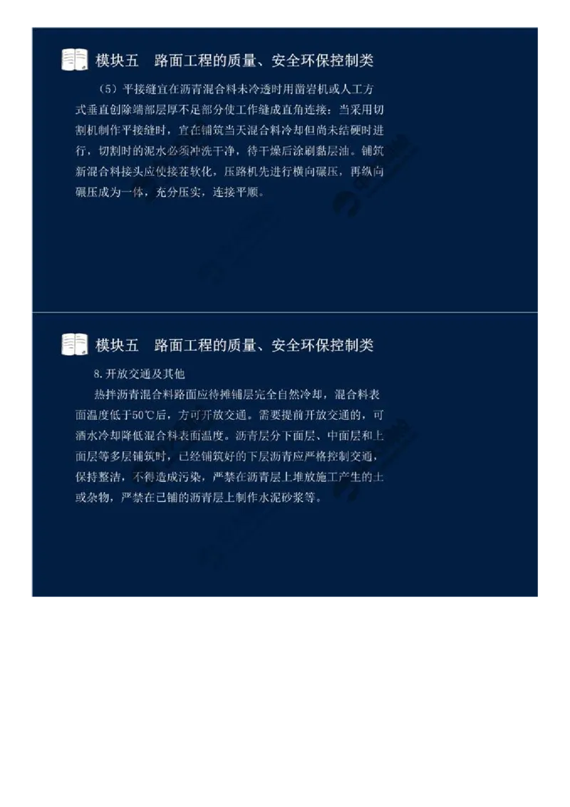40.模块五-路面工程的质量、安全环保控制类（七）.mp4_监理工程师_2025监理工程师_2025年监理工程师SVIP_2025年监理交通案例SVIP_02-基础精讲✿高端面授✿深度强化_讲义
