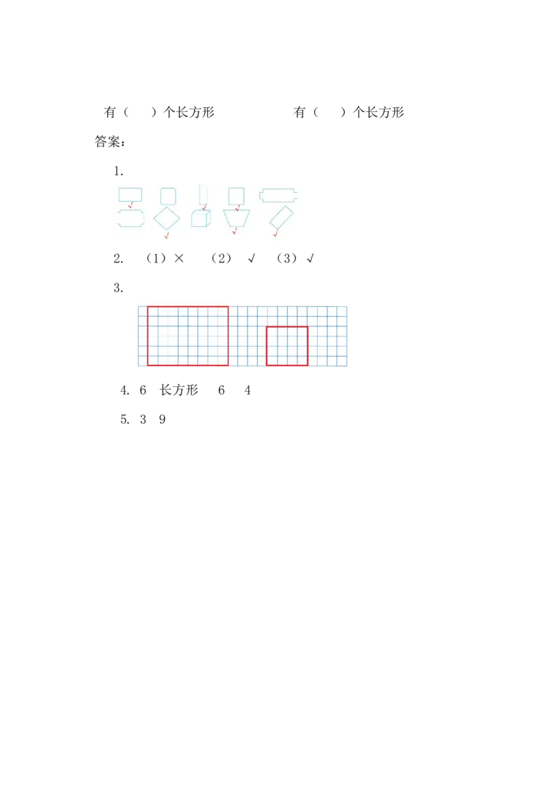 7.1四边形_小学1-6年级全部试卷_数学_三年级_3-8-3、小学三年级数学上册_3-8-3-2、练习题、作业、试题、试卷_人教版_课时练_第七单元长方形和正方形_备选练习