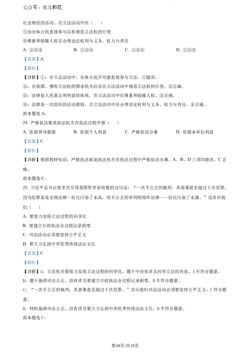 黑龙江省哈尔滨市第三中学校2023-2024学年高一下学期期末考试政治（学考）试卷（解析版）_2024-2025高一（7-7月题库）_2024年7月试卷