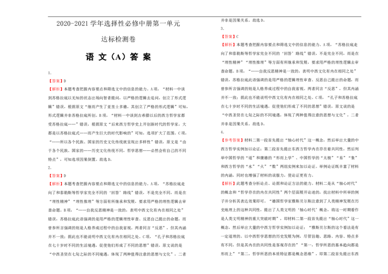 选择性必修中册第一单元达标检测卷语文A卷学生版_E015高中全科试卷_语文试题_选修中_4.新版高中语文试卷选择性必修中册_1单元测试（16套）_第一套单元测试AB卷（原卷+解析卷）