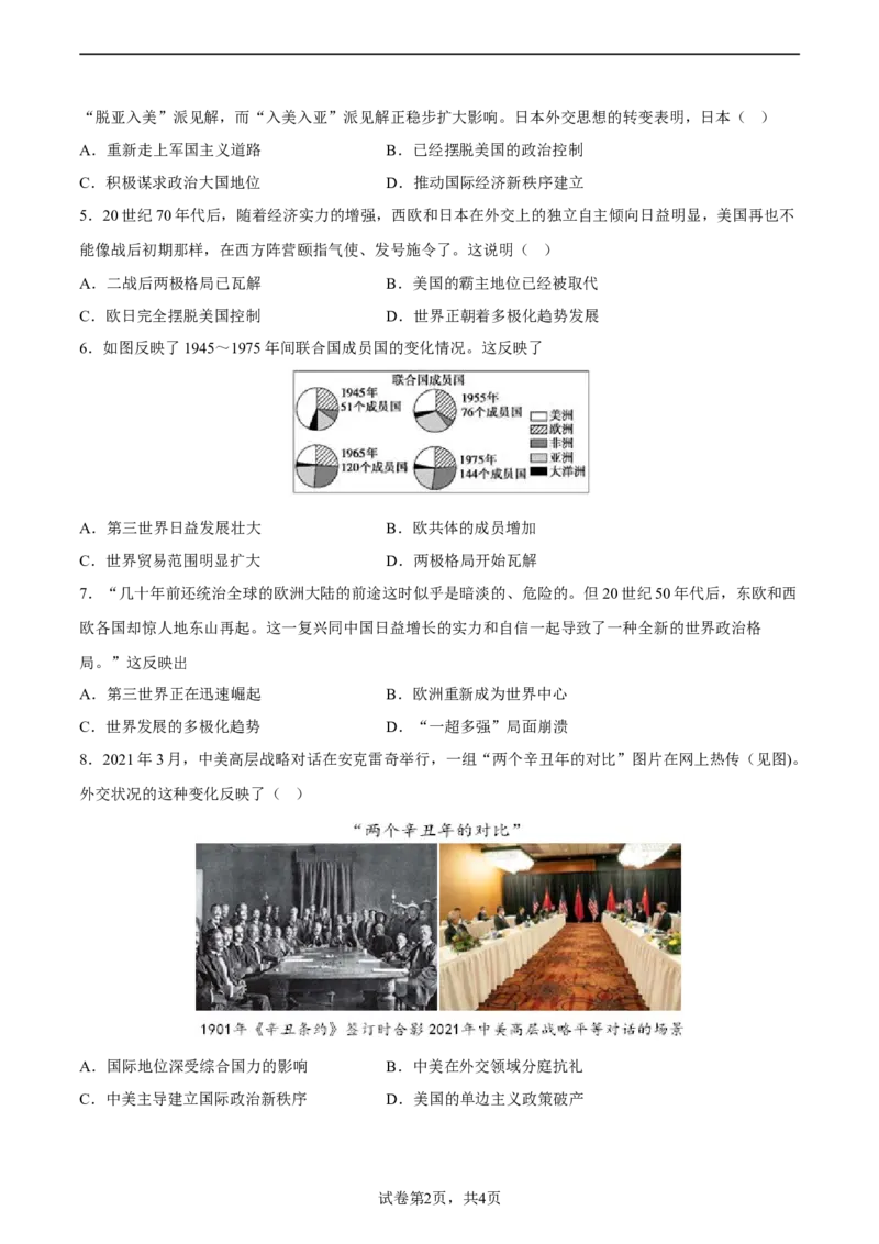 第22课世界多极化和经济全球化（含答案解析）-2022-2023学年高一历史下学期课后诊断性课时练+单元练（中外历史纲要下册）_E015高中全科试卷_历史试题_必修下_2.同步练习