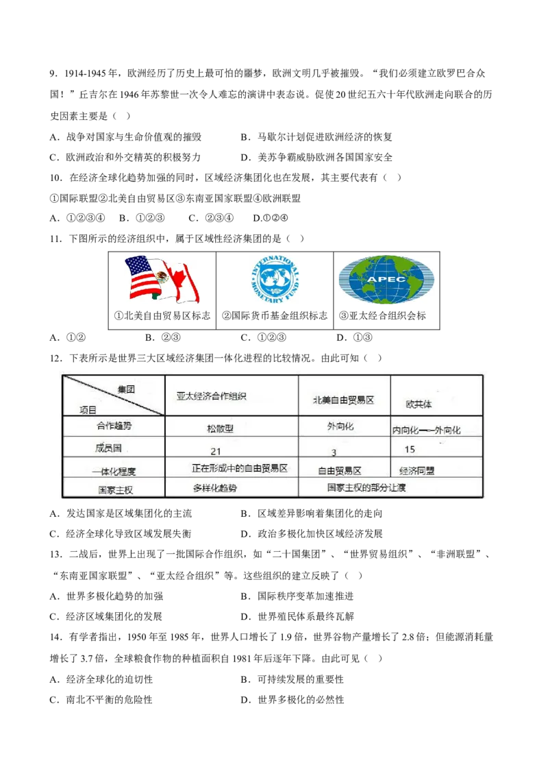 第22课世界多极化和经济全球化（含答案解析）-2022-2023学年高一历史下学期课后诊断性课时练+单元练（中外历史纲要下册）_E015高中全科试卷_历史试题_必修下_2.同步练习