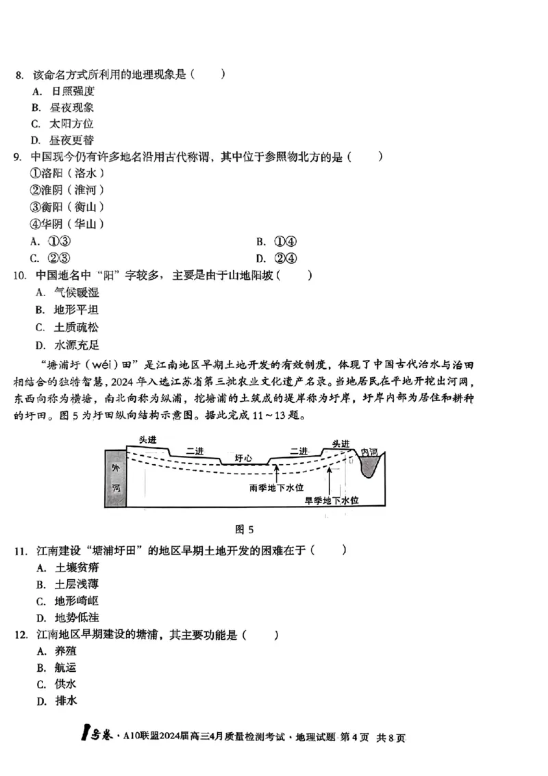 地理试题_2024年4月_01按日期_15号_2024届安徽省1号卷A10联盟高三4月质量检测_2024届安徽省1号卷A10联盟高三4月质量检测-地理