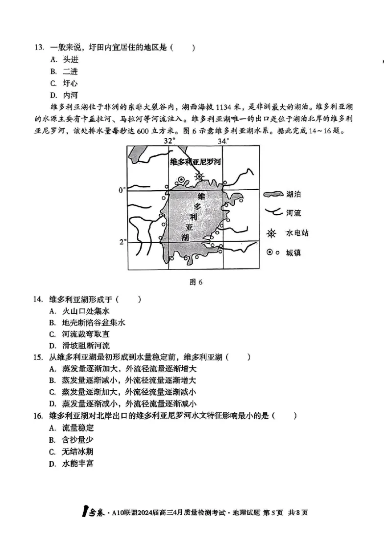 地理试题_2024年4月_01按日期_15号_2024届安徽省1号卷A10联盟高三4月质量检测_2024届安徽省1号卷A10联盟高三4月质量检测-地理