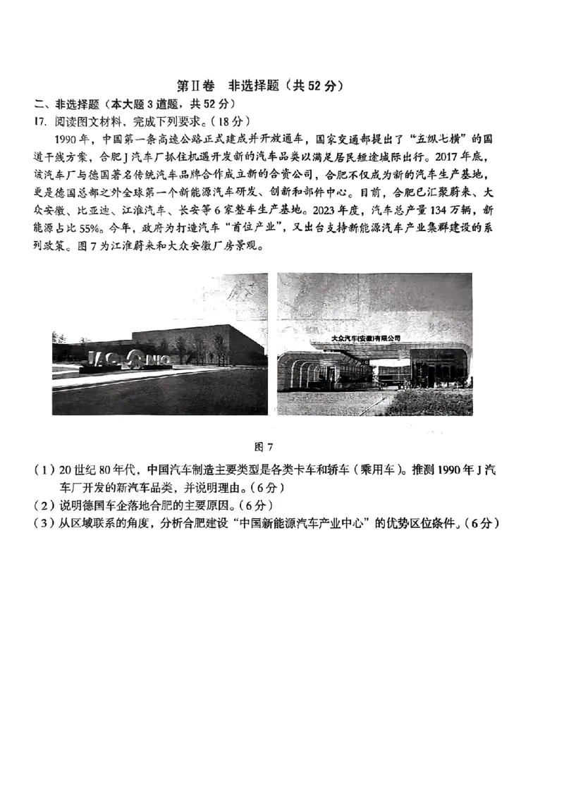 地理试题_2024年4月_01按日期_15号_2024届安徽省1号卷A10联盟高三4月质量检测_2024届安徽省1号卷A10联盟高三4月质量检测-地理