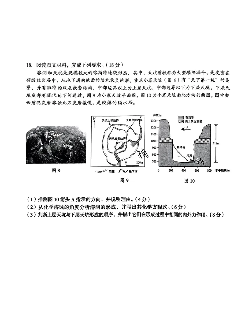 地理试题_2024年4月_01按日期_15号_2024届安徽省1号卷A10联盟高三4月质量检测_2024届安徽省1号卷A10联盟高三4月质量检测-地理