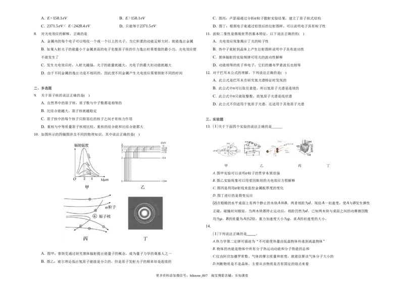 第四章原子结构和波粒二象-单元测试-高二上学期学期物理人教版（2019）选择性必修第三册_E015高中全科试卷_物理试题_选修3_1.单元测试_单元测试（第一套）