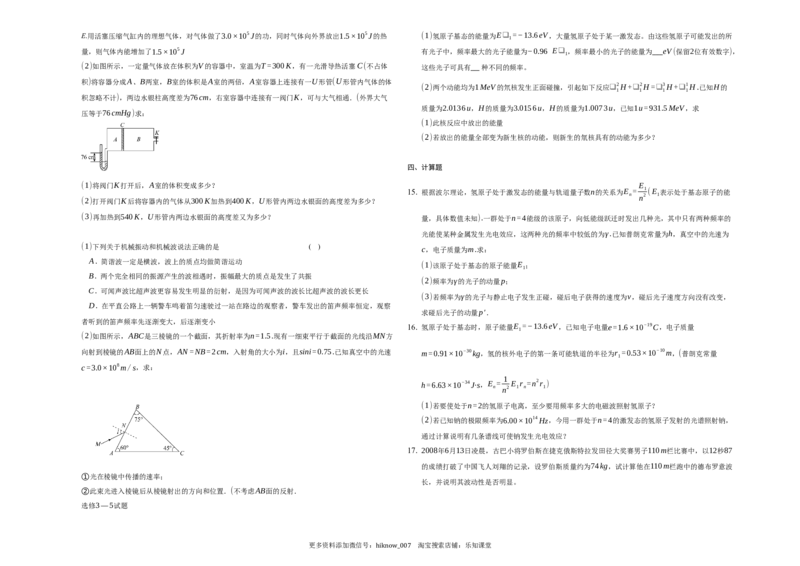 第四章原子结构和波粒二象-单元测试-高二上学期学期物理人教版（2019）选择性必修第三册_E015高中全科试卷_物理试题_选修3_1.单元测试_单元测试（第一套）