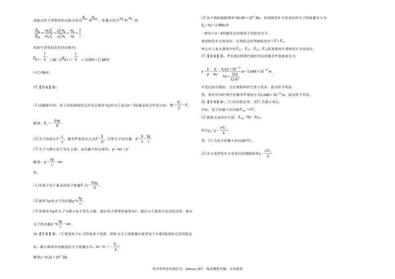 第四章原子结构和波粒二象-单元测试-高二上学期学期物理人教版（2019）选择性必修第三册_E015高中全科试卷_物理试题_选修3_1.单元测试_单元测试（第一套）