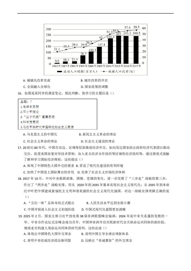 福建省龙岩市连城县第一中学2024-2025学年高一下学期月考历史试题（含答案）_2024-2025高一（7-7月题库）_2025年6月7.10新增_0606福建省连城县第一中学2024-2025学年高一下学期5月月考2
