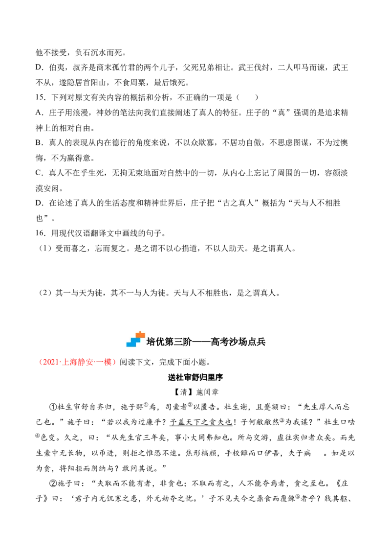 第6.2课《五石之瓠》-2022-2023学年高二语文上学期课后培优分级练（统编版选择性必修上册）（原卷版）_E015高中全科试卷_语文试题_选修上_3.新版高中语文试卷选择性必修上册