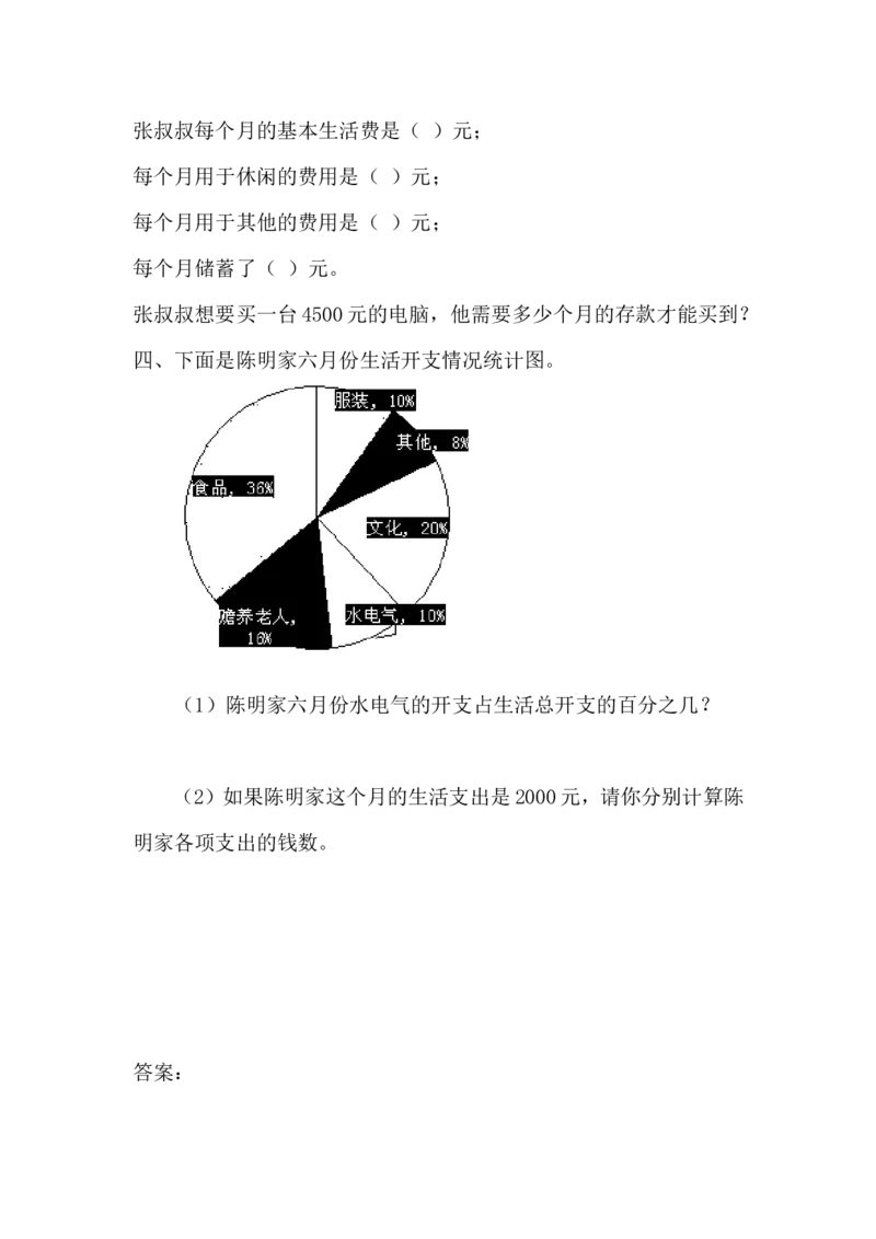 5.1扇形统计图_小学1-6年级全部试卷_数学_六年级_3-11-3、小学六年级数学上册_3-11-3-2、练习题、作业、试题、试卷_北师大版_课时练_第五单元数据处理_备选课时练