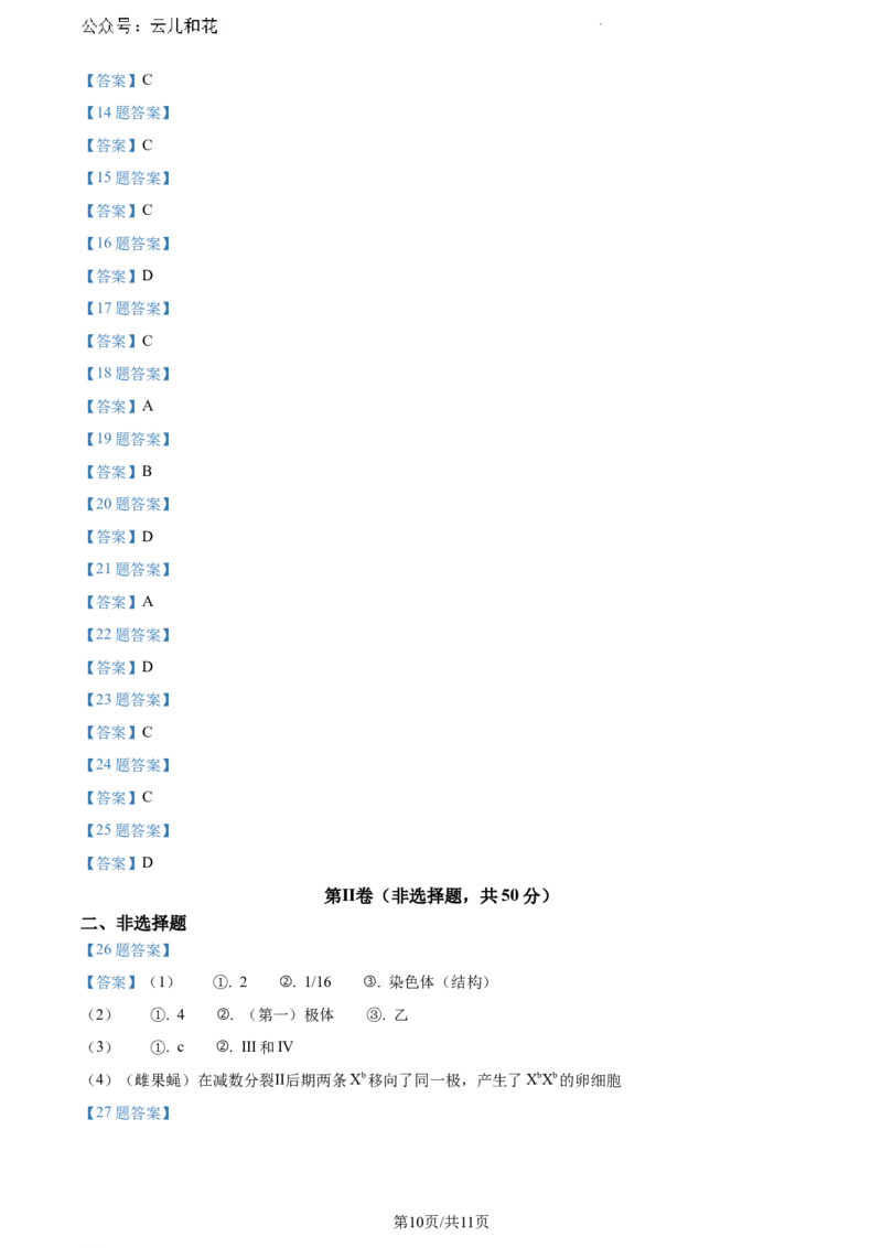 福建省漳州市2023-2024学年高一下学期期末考试生物试题_2024-2025高一（7-7月题库）_2024年8月试卷_0802福建省漳州市2023&mdash;2024学年高一下学期期末考试